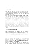 교육학 체벌에 관하여-2