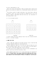 교육학 체벌에 관하여-3