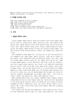 교육학 체벌에 관하여-4