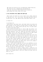 교육학 체벌에 관하여-6