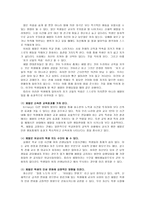 교육학 체벌에 관하여-10