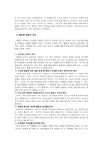 교육학 체벌에 관하여-12