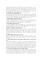 교육학 체벌에 관하여-13