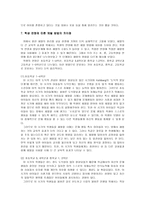 교육학 체벌에 관하여-14