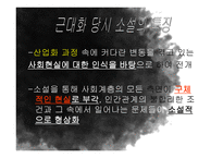 우리나라 근대화에 따른 사회적변화와 문학-8
