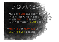 우리나라 근대화에 따른 사회적변화와 문학-9