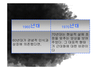 우리나라 근대화에 따른 사회적변화와 문학-10