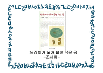 우리나라 근대화에 따른 사회적변화와 문학-11