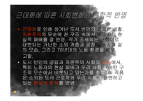 우리나라 근대화에 따른 사회적변화와 문학-18