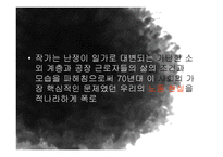 우리나라 근대화에 따른 사회적변화와 문학-19