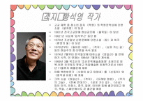 우리나라 근대화에 따른 사회적변화와 문학-20