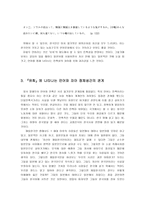 일본현대문학특강 유희의 언어적 특성에 대하여 언어 민족성 언어 민족성 상관성-4