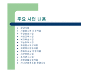 노인 여가활동 활성화를 위한 여가 교육 프로그램 PPT-6