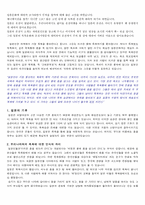 인문과학 일본의 목욕문화와 온천문화-2