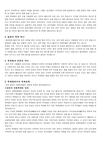 인문과학 일본의 목욕문화와 온천문화-3