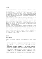 인문어학 허생전-2