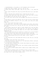 표준국어문법론 제 6장 체언과 조사-4
