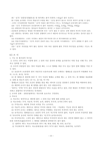 표준국어문법론 제 6장 체언과 조사-6