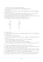 표준국어문법론 제 6장 체언과 조사-8