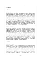 사씨남정기 사씨남정기 작가 소개 사씨남정기 작품소개 사씨남정기 작가 생애-2