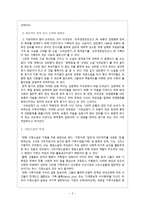 사씨남정기 사씨남정기 작가 소개 사씨남정기 작품소개 사씨남정기 작가 생애-3