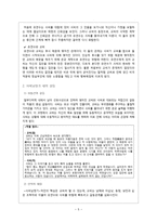 사씨남정기 사씨남정기 작가 소개 사씨남정기 작품소개 사씨남정기 작가 생애-6