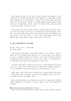 아리스토텔레스의 덕 윤리 이론의 실제적 적용 방안-6