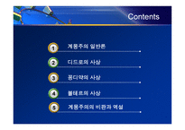 인문어학 프랑스 계몽주의 디드로, 꽁디약, 볼테르-2