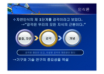 인문어학 프랑스 계몽주의 디드로, 꽁디약, 볼테르-11