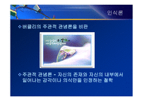 인문어학 프랑스 계몽주의 디드로, 꽁디약, 볼테르-12
