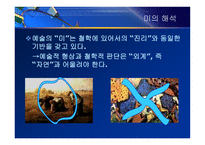 인문어학 프랑스 계몽주의 디드로, 꽁디약, 볼테르-14