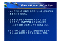 인문어학 프랑스 계몽주의 디드로, 꽁디약, 볼테르-20