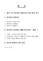 베이징의 문화지리-2