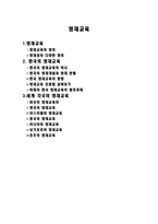 영재교육 정의 역사 발전과제 미국 영국 이스라엘 중국 러시아 싱가포르-1