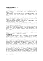영재교육 정의 역사 발전과제 미국 영국 이스라엘 중국 러시아 싱가포르-10