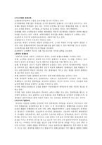 영재교육 정의 역사 발전과제 미국 영국 이스라엘 중국 러시아 싱가포르-11