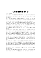 인문어학 노무현 대통령께 편지 글-1