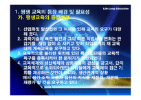 우리나라 평생교육 현황과 발전방향-3