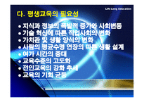 우리나라 평생교육 현황과 발전방향-5