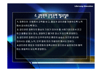 우리나라 평생교육 현황과 발전방향-16