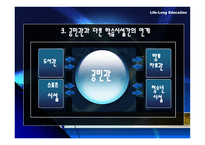 우리나라 평생교육 현황과 발전방향-17
