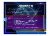 우리나라 평생교육 현황과 발전방향-19