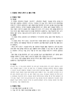교육학 개념변화학습모형 교수학습 지도안 5학년 2학기 8단원-2