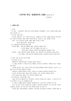 우주와 역사 영원회귀의 신화 요약정리 엘리아데-1