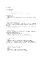 우주와 역사 영원회귀의 신화 요약정리 엘리아데-2