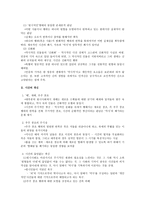 우주와 역사 영원회귀의 신화 요약정리 엘리아데-3