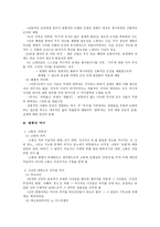 우주와 역사 영원회귀의 신화 요약정리 엘리아데-4