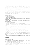 우주와 역사 영원회귀의 신화 요약정리 엘리아데-5