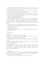 우주와 역사 영원회귀의 신화 요약정리 엘리아데-6