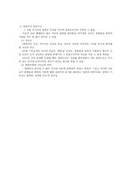 우주와 역사 영원회귀의 신화 요약정리 엘리아데-7
